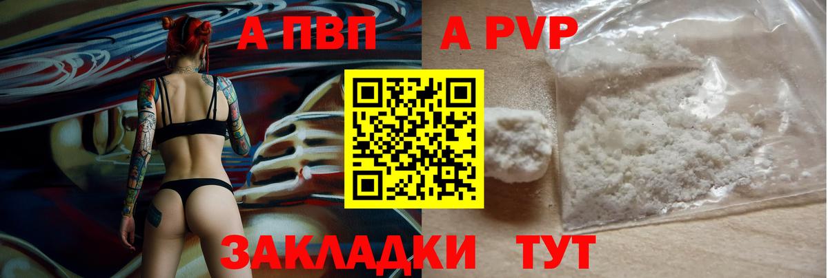 Alpha-PVP Соль  APVP  наркошоп  A PVP СК  Вход с VPN  Обнинск 