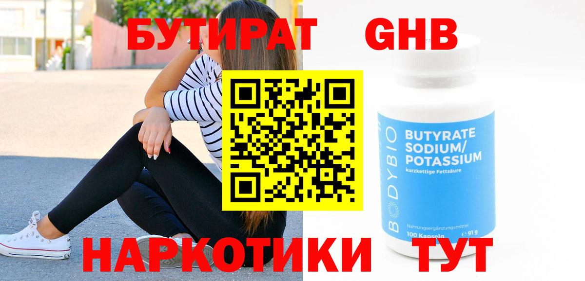 Обнинск  Бутират вода  Вход с VPN 