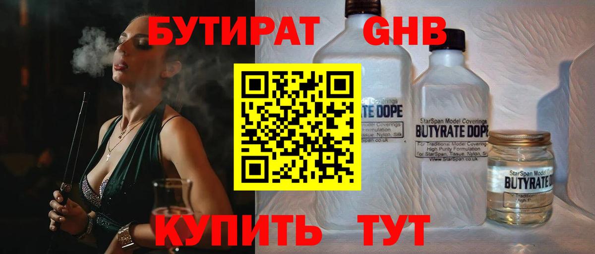 БУТИРАТ BDO Обнинск