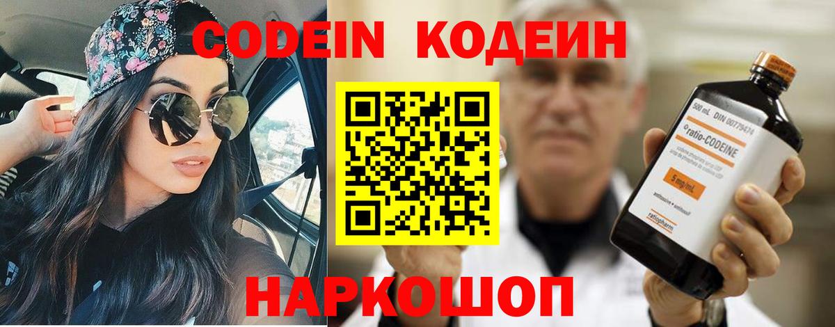 Обнинск  Codein Purple Drank  Codein Purple Drank  Вход с VPN 