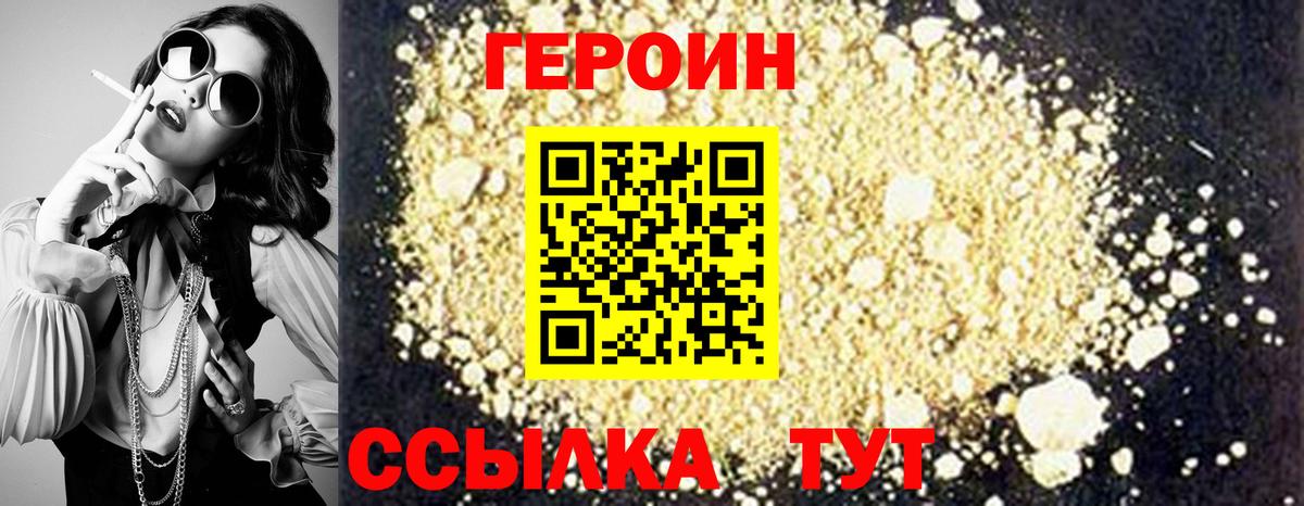 Героин герыч Обнинск