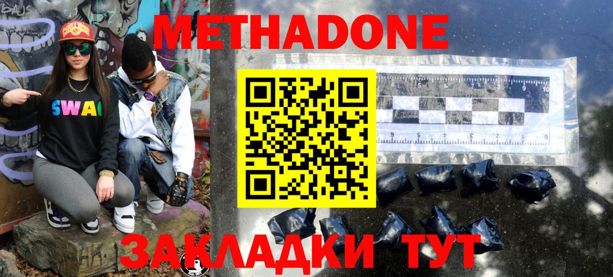 МЕТАДОН VHQ Обнинск